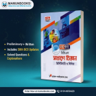 ওরাকল বিসিএস  সাধারণ বিজ্ঞান প্রিলিমিনারি ও লিখিত