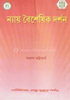 ন্যায় বৈদেশিক  দর্শন