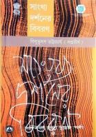   সাংখ্যদর্শনের  বিবিরণ