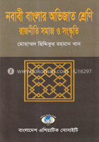 নবাবী বাংলার অভিজাত শ্রেনী